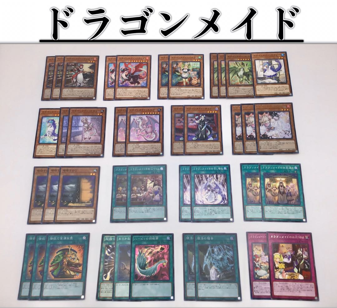 本格構築【ドラゴンメイド】メイン＆エクストラ＆未使用星遺物スリーブ