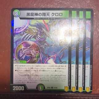 Black Dragon God Shouten Chloro U-foil 57/95