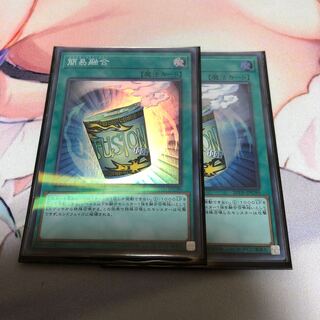 遊戯王 簡易融合 P-SR 2枚