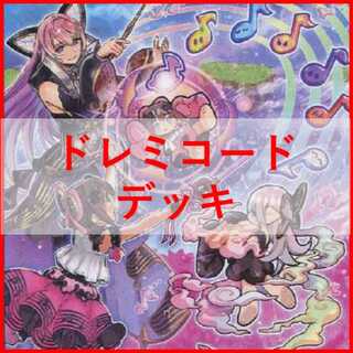 ドレミコード デッキ」の激安通販 | magi