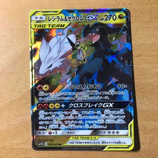 【1枚270円】レシラム&ゼクロムGX sm11b 在庫4枚