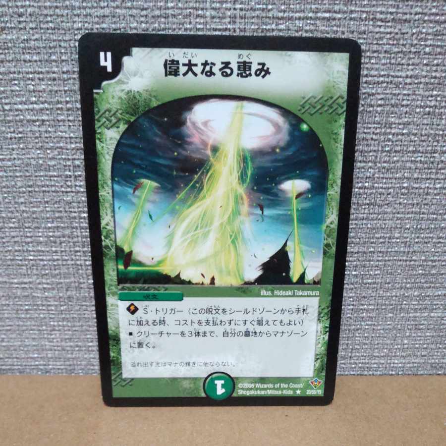 Great Blessing R 20/55/Y5 Scratches [control symbol a].