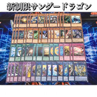 新制限構築【サンダードラゴン】デッキ メイン＆EX15＆スリーブ