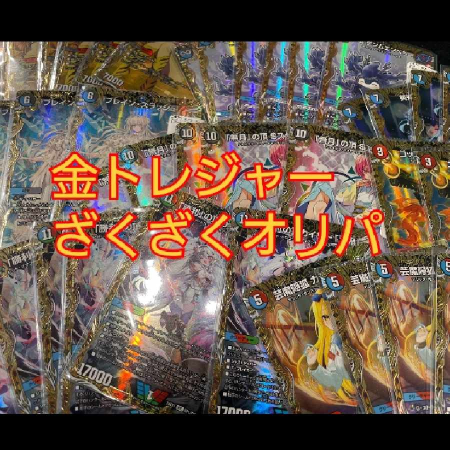 juonn様専用20口開店記念デュエルマスターズ金トレジャーパック