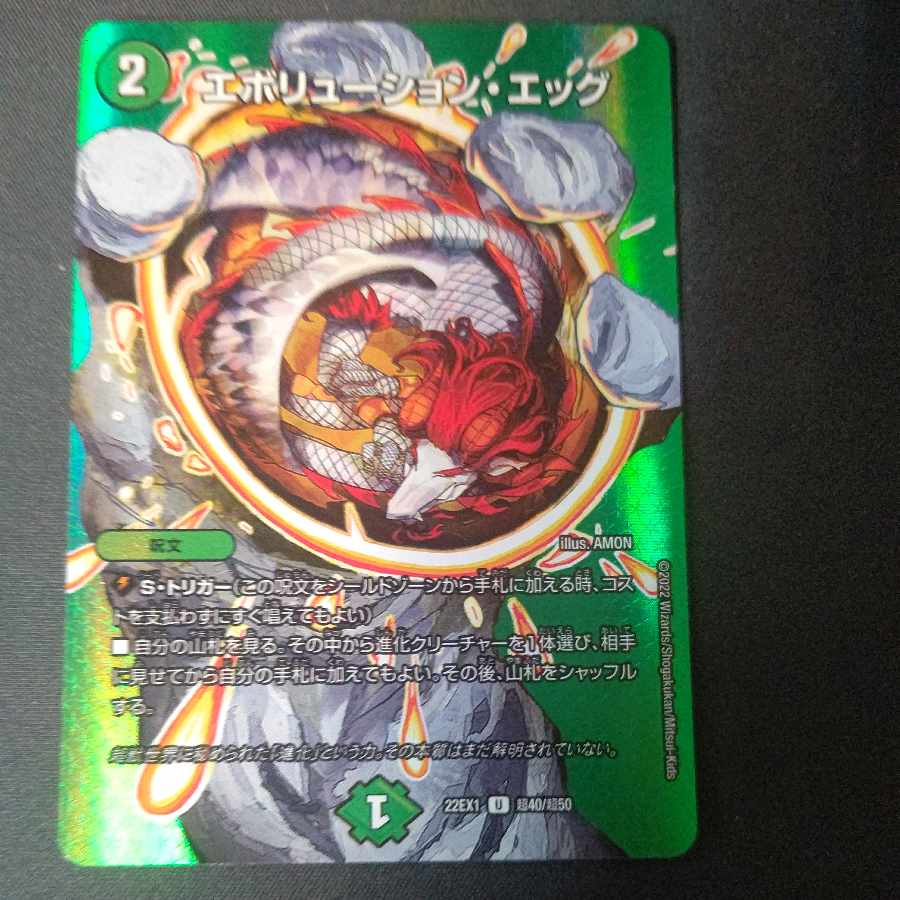 Evolution Egg U-foil Psychic40/Psychic50