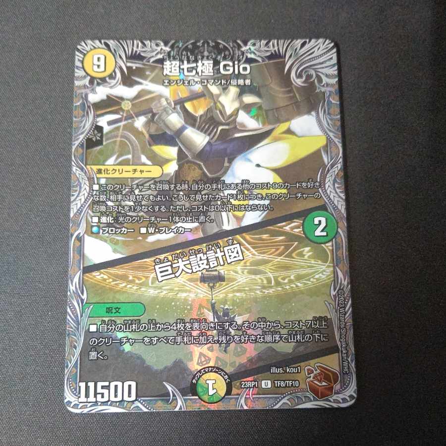 Psychic Shichikyoku Gio｜Giant Blueprint (Copper Treasure) U-foil TF8/TF10