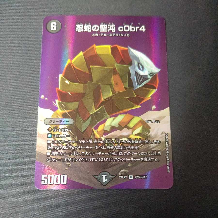 Sacred Chaos of the Ninja c0br4 R-foil Psychic27/Psychic47