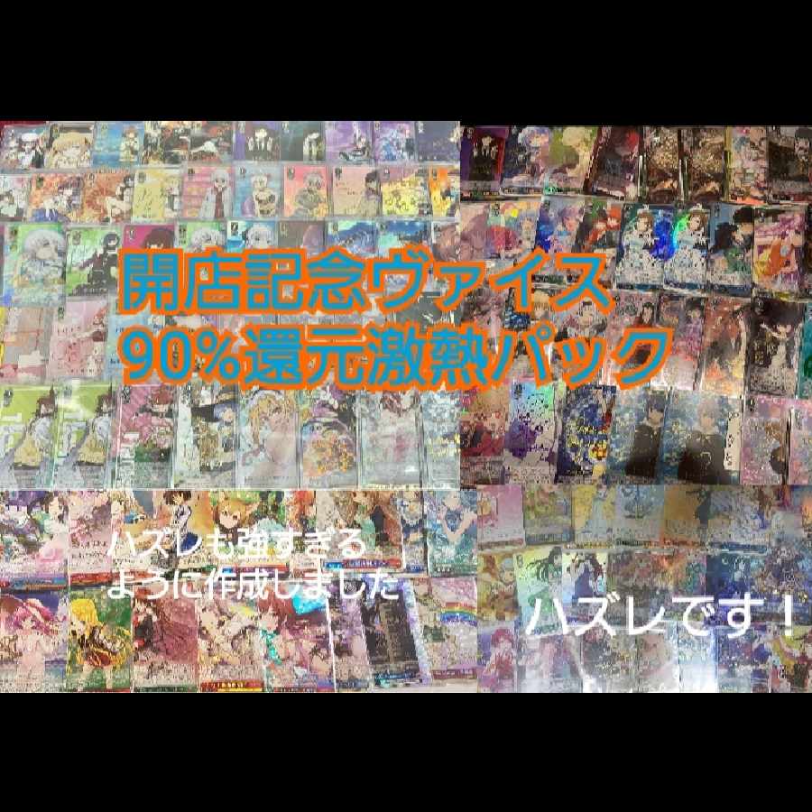 3口分ヴァイスシュバルツ定額オリパ