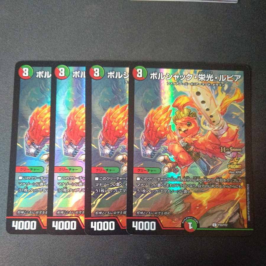 Borshak Glory Rupiah, set of 4 cs promo