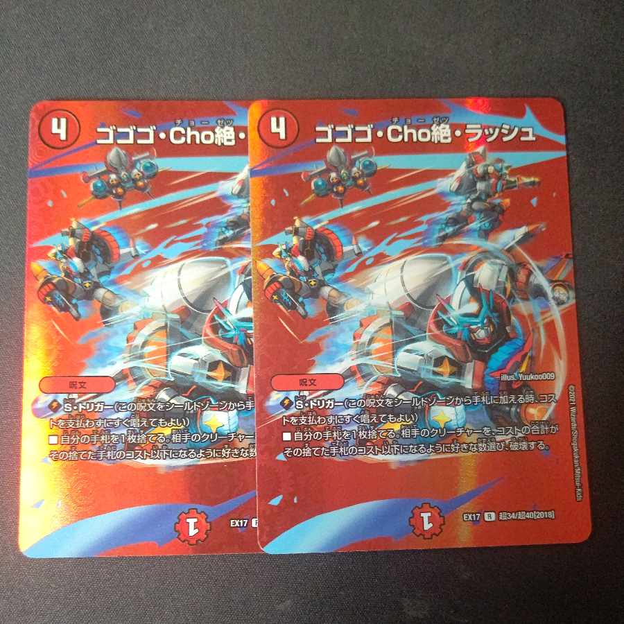 ゴゴゴ・Cho絶・ラッシュ R-foil 超34/超40[2018] 2枚セット