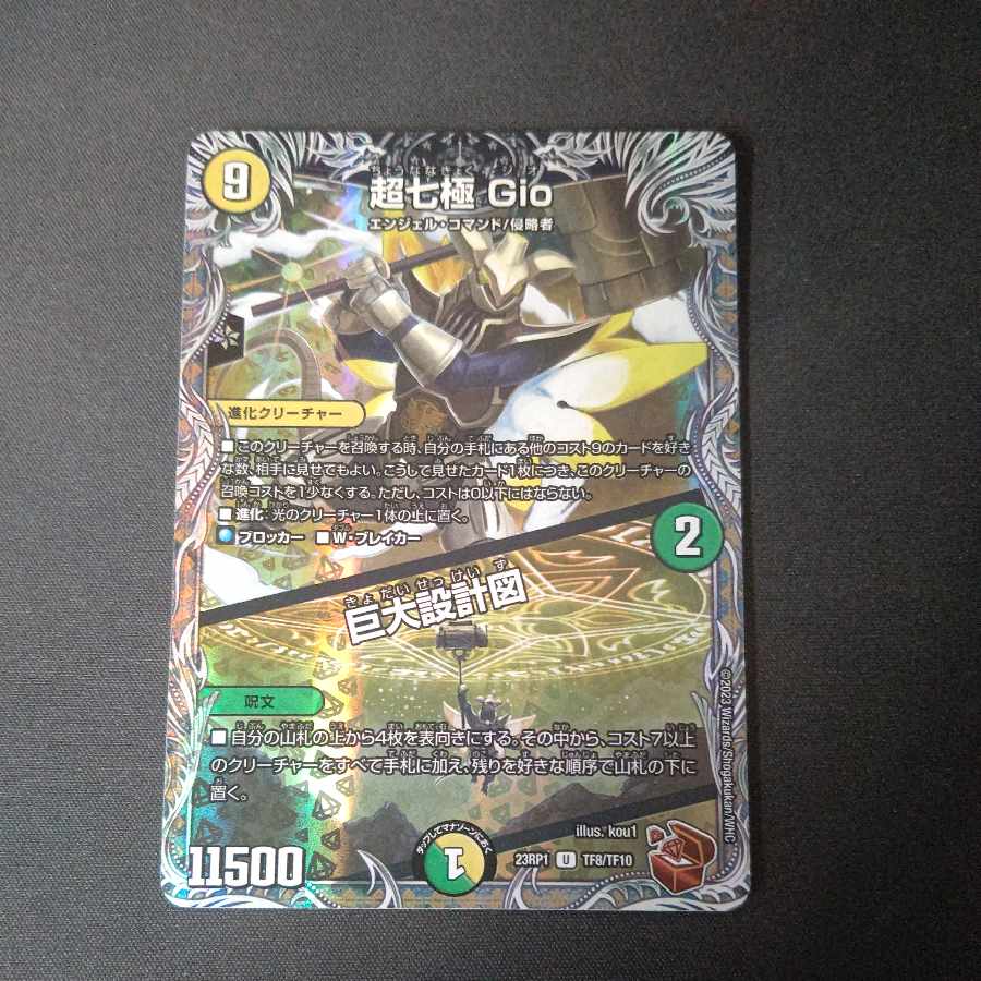 Psychic Shichikyoku Gio｜Giant Blueprint (Copper Treasure) U-foil TF8/TF10