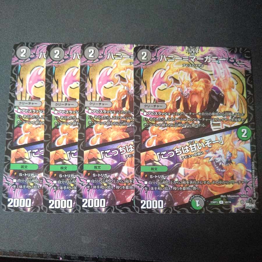 Honey=Marganie｜"This one's sweet!" U 50/74, set of 4