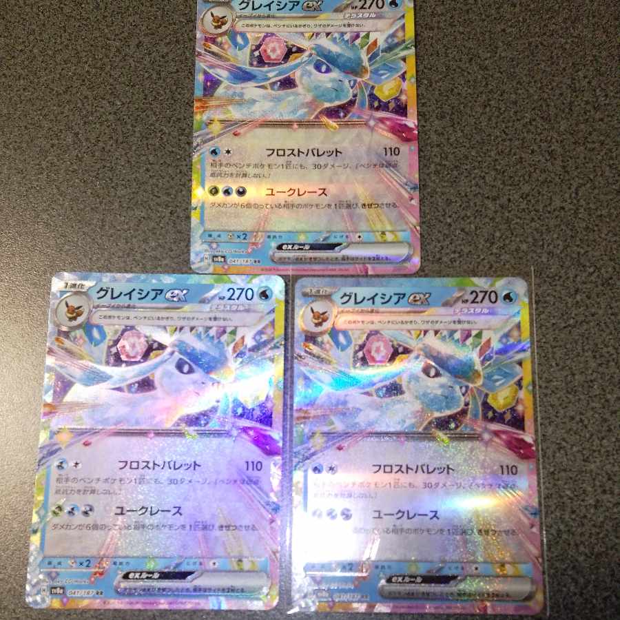 Glaceonex RR 041/187