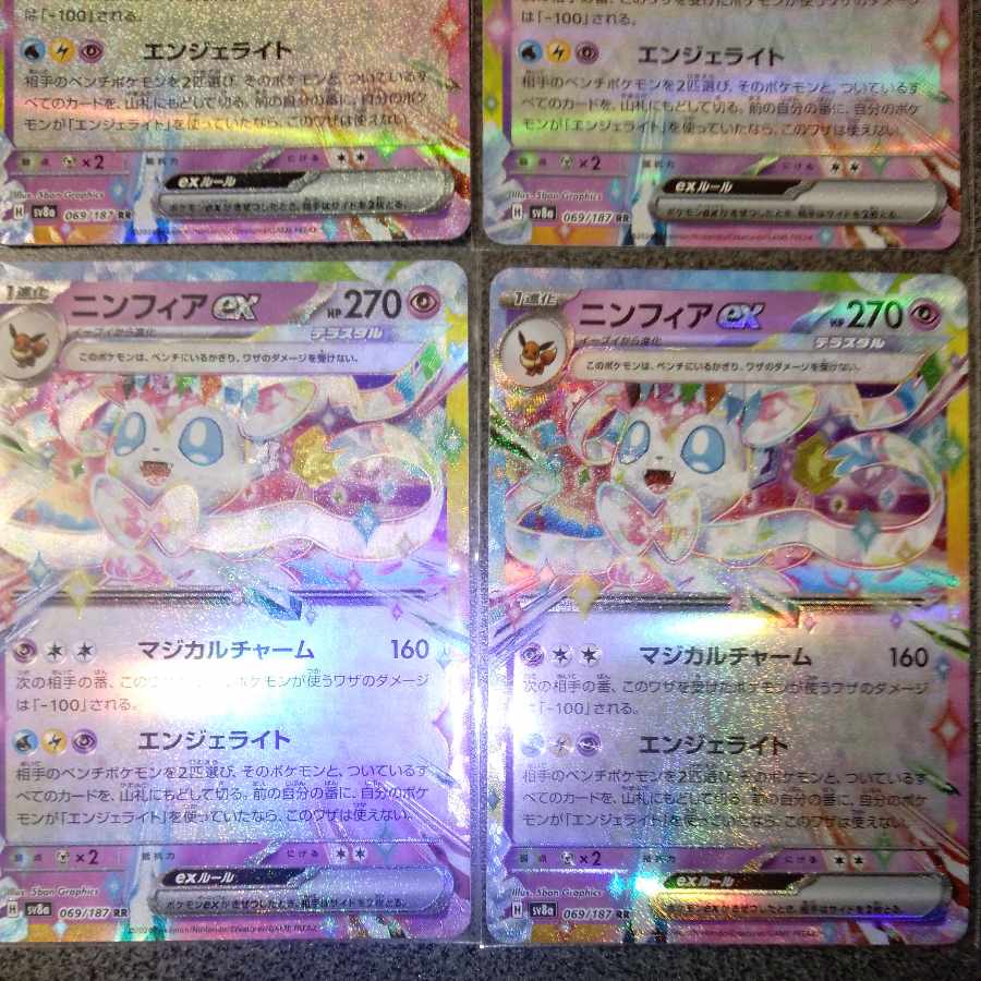 Sylveonex RR 069/187