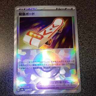 Emergency board (Poke Ball pattern/mirror) 153/187