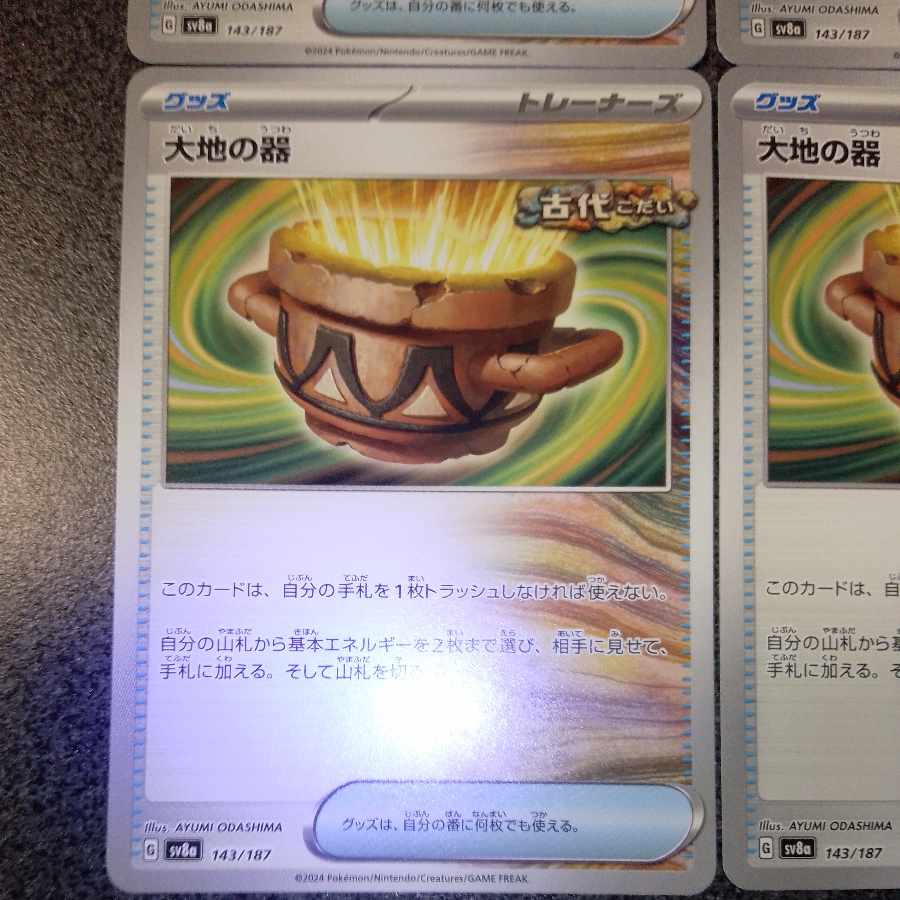 Vessels of the Earth 143/187