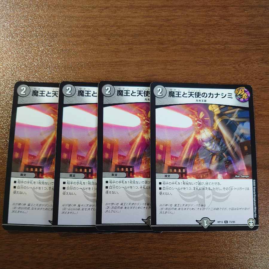 The Demon King and the Angel Kanashimi C 73/95