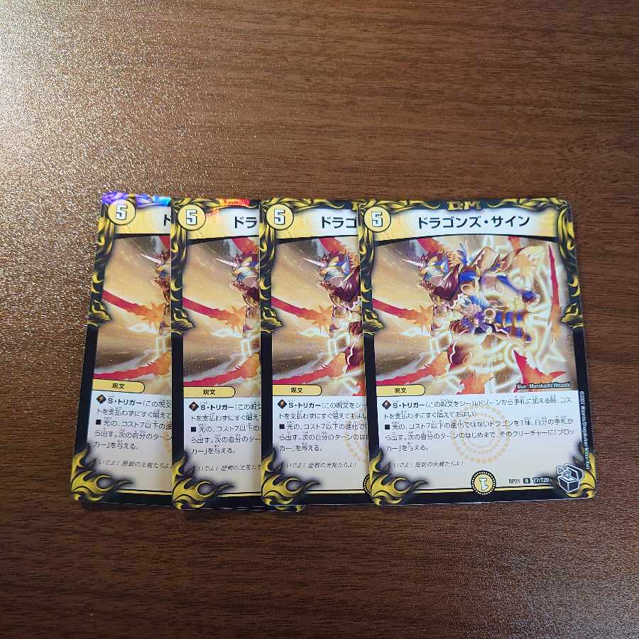 ドラゴンズ・サイン(20th黒トレジャー) R-foil T7/T20