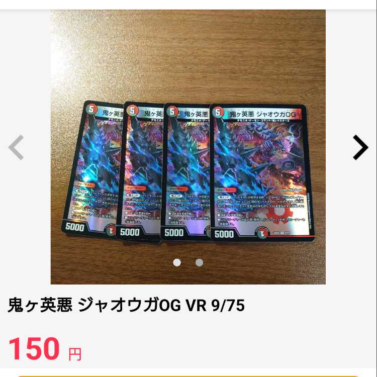 Onigahide Darkness Jaoga OG VR 9/75