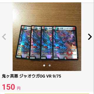 Onigahide Darkness Jaoga OG VR 9/75