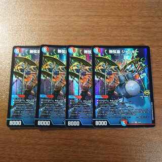 無弦皇 ジャッキー VR 25/84