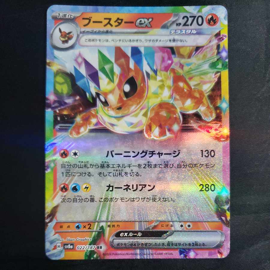 Flareonex RR 022/187