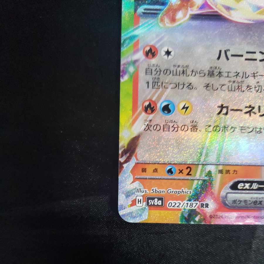 Flareonex RR 022/187