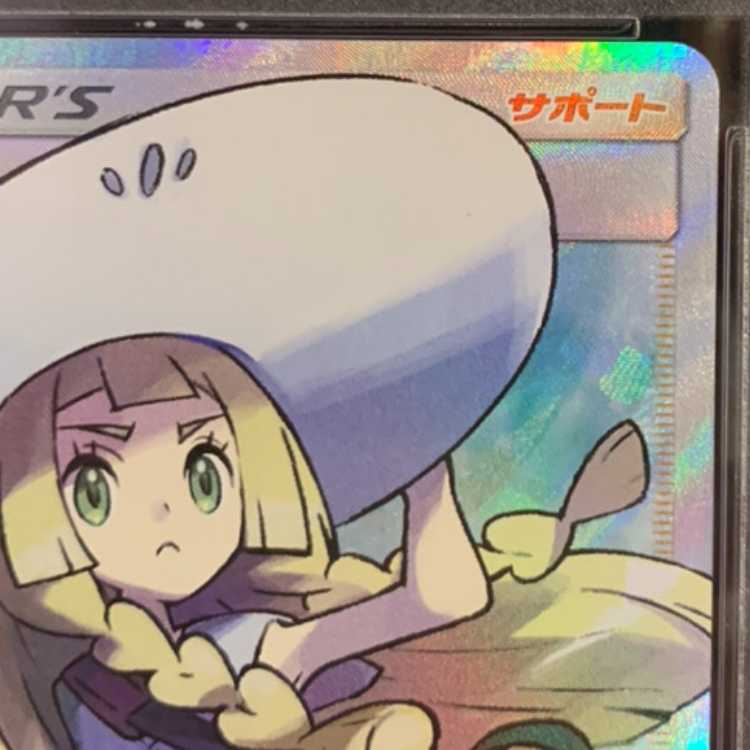 [PSA10] Lillie Hat Lillie SR 066/060