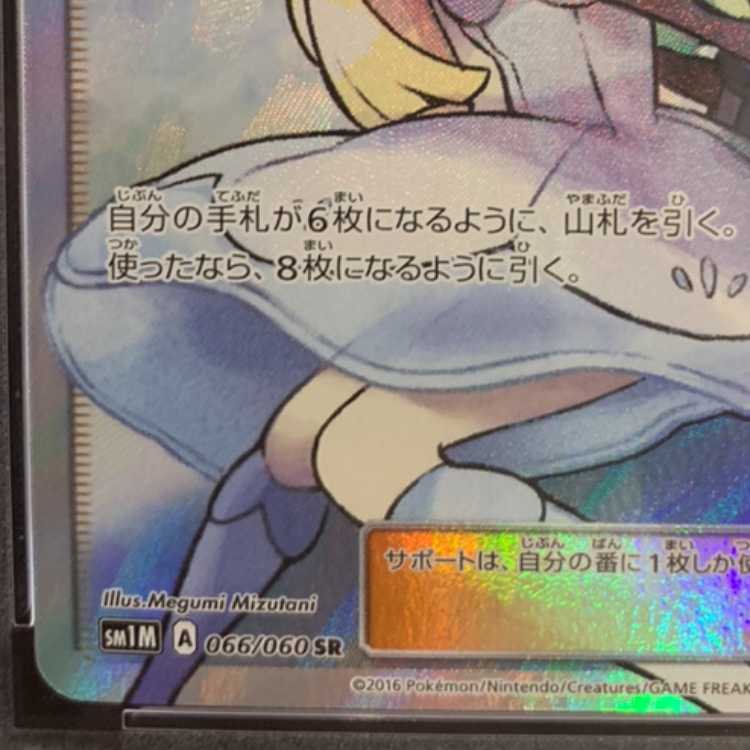 [PSA10] Lillie Hat Lillie SR 066/060