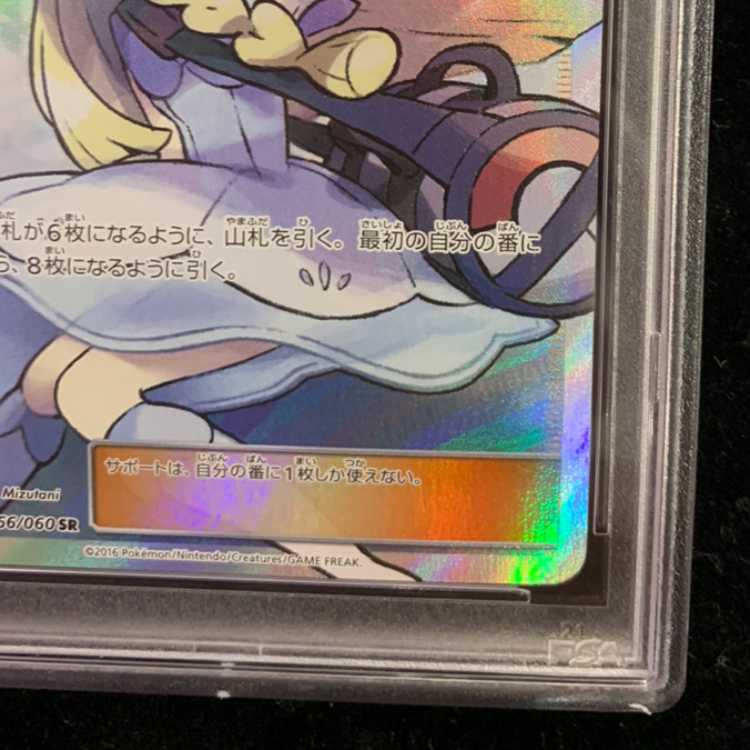 [PSA10] Lillie Hat Lillie SR 066/060
