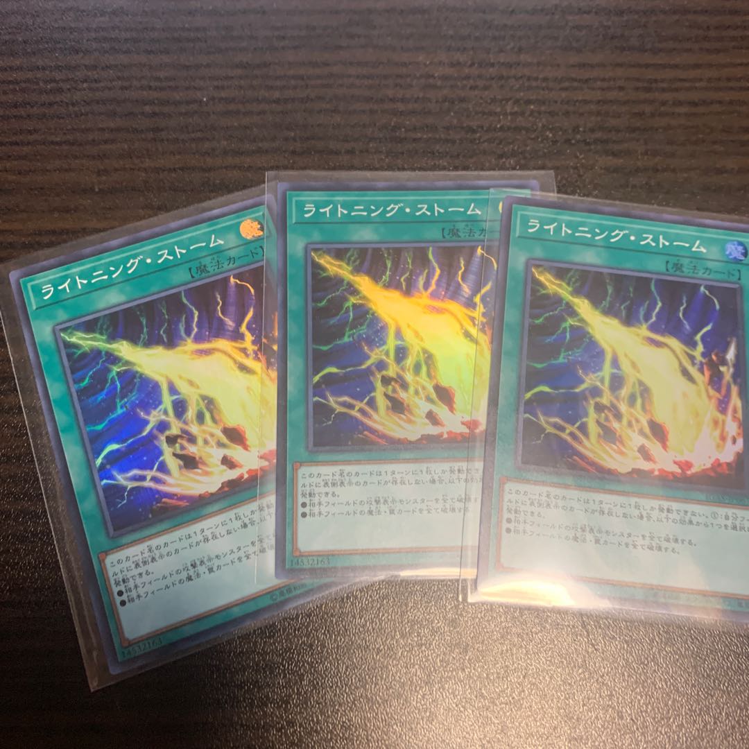 ライトニング・ストーム SR