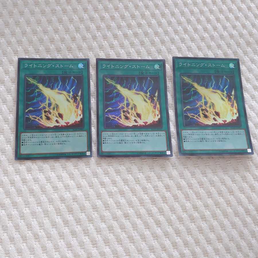 ライトニング・ストーム