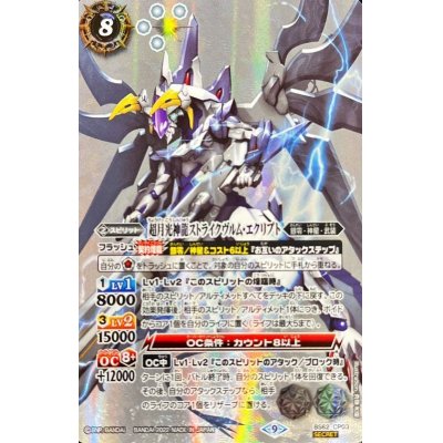 バトルスピリッツ超月光神龍ストライクヴルム·エクリプト