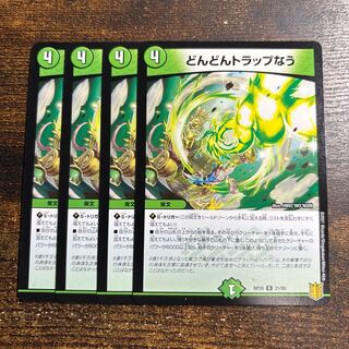 どんどんトラップなう R 21/95