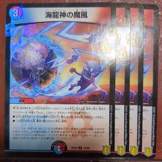 Umi Ryujin no Makaze U-foil 53/95