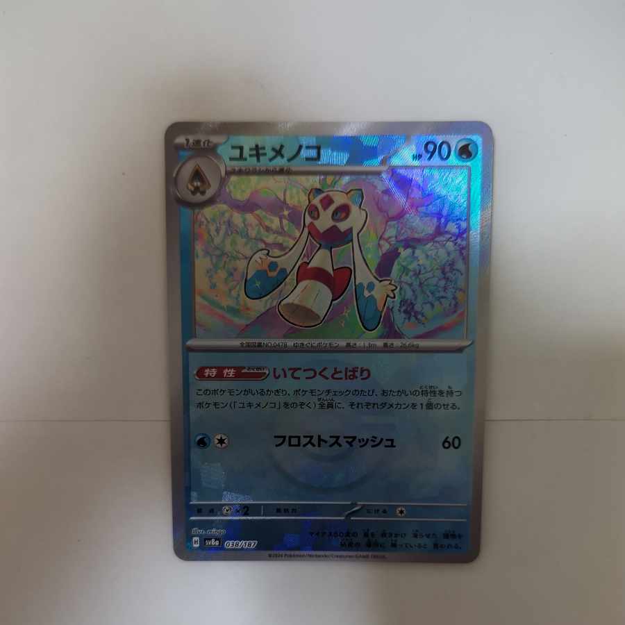 Froslass (Poke Ball pattern/mirror) 038/187