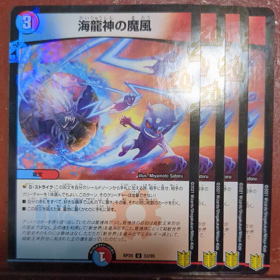 Umi Ryujin no Makaze U-foil 53/95