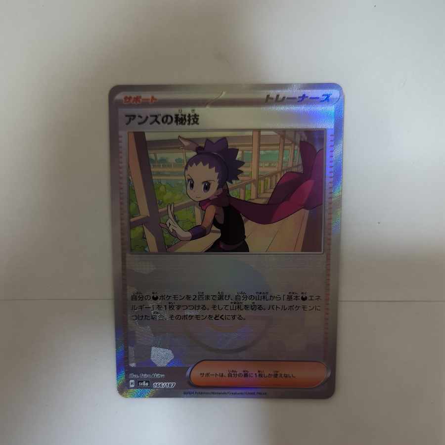 Janine's Secret Technique (Poke Ball pattern/mirror spec.) 166/187