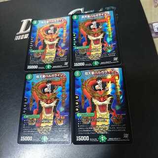 超天星バルガライゾウ