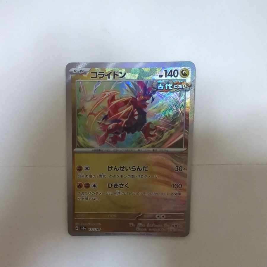 Collideon (Poke Ball pattern/mirrored) 122/187