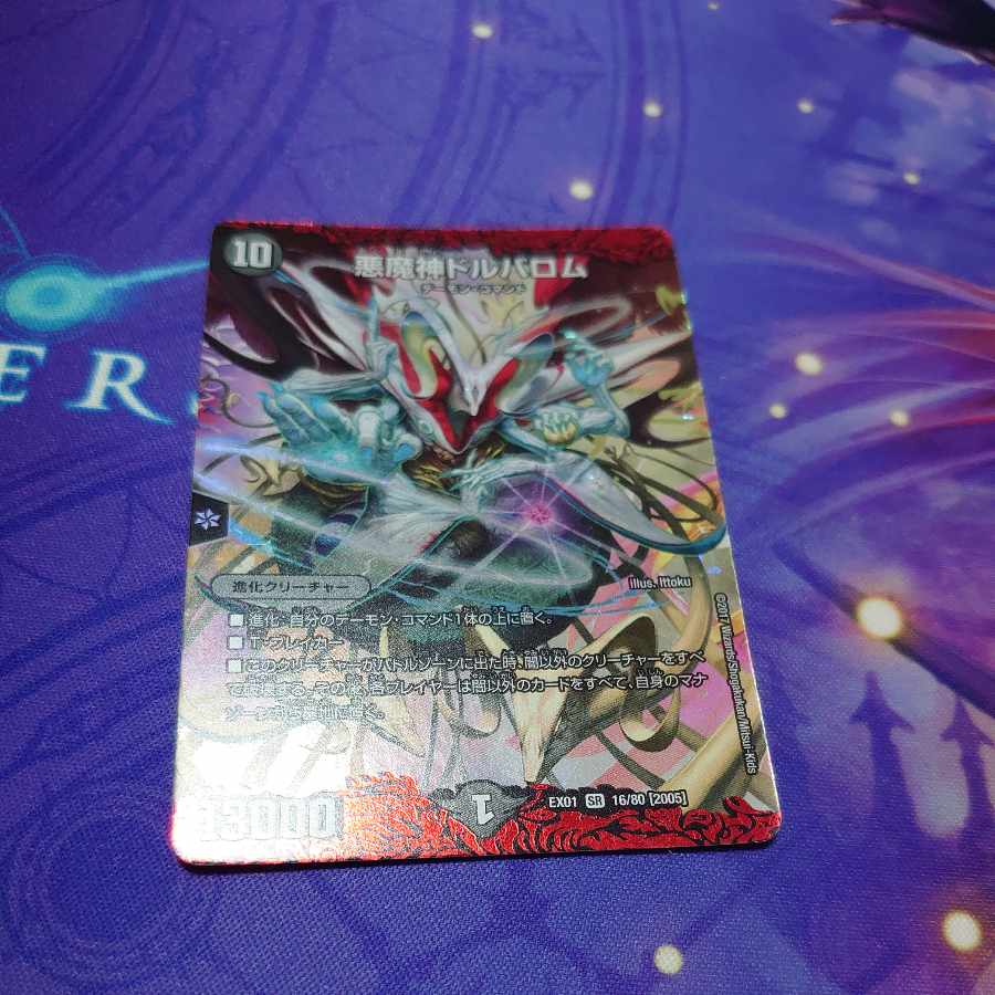 Darkness Demon Dorvalom SR 16/80 [2005].