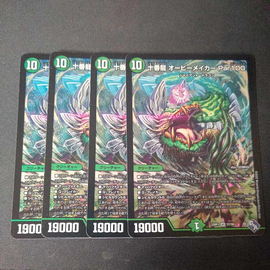 Juban Ryu Aubie Rosa Carr Par100 SR S7/S8 Set of 4