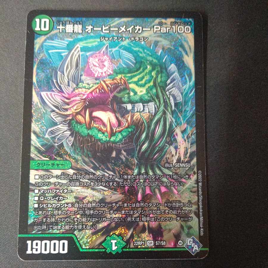 Juban Ryu Aubie Rosa Carr Par100 SR S7/S8 Set of 4