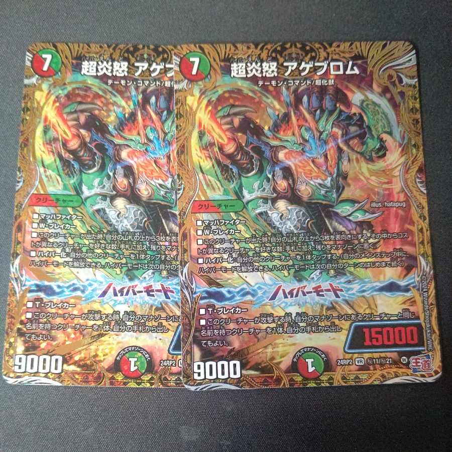 PsychicFire Anger Ageblom (Secret Rare Specs) SE (Secret)11/(Secret)21 Set of 2