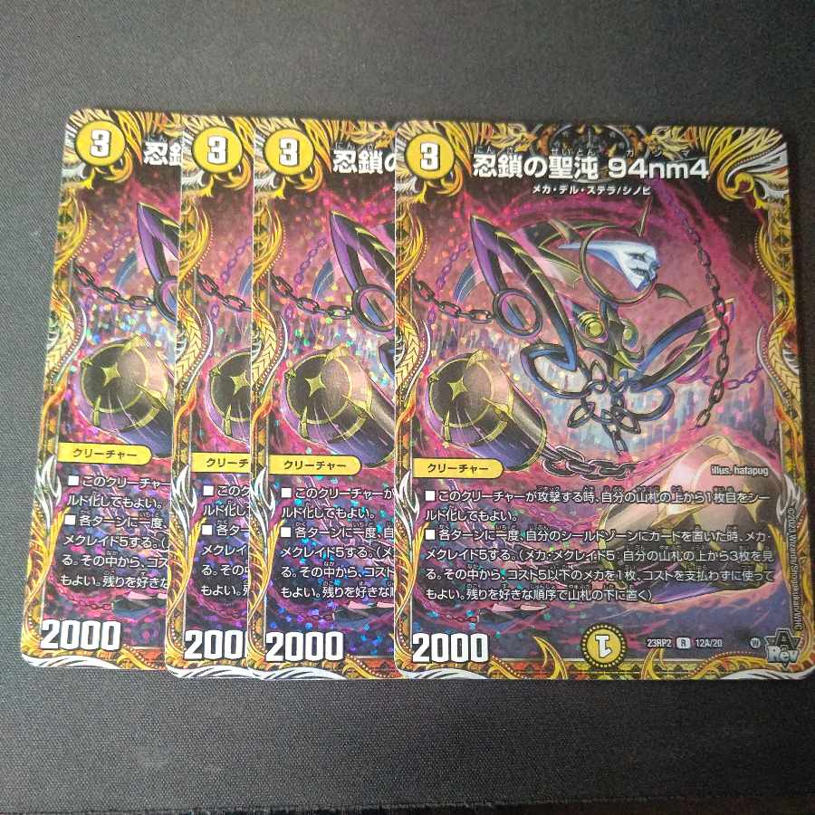 忍鎖の聖沌 94nm4(シークレットレア仕様) R-foil 12A/20 4枚セット