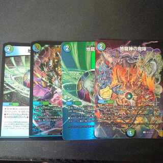 地龍神の魔陣 4種類セット