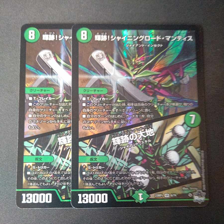Shining Trace! Shining Lord Mantis|Earth of Bright Traces VR 6/74 Set of 2