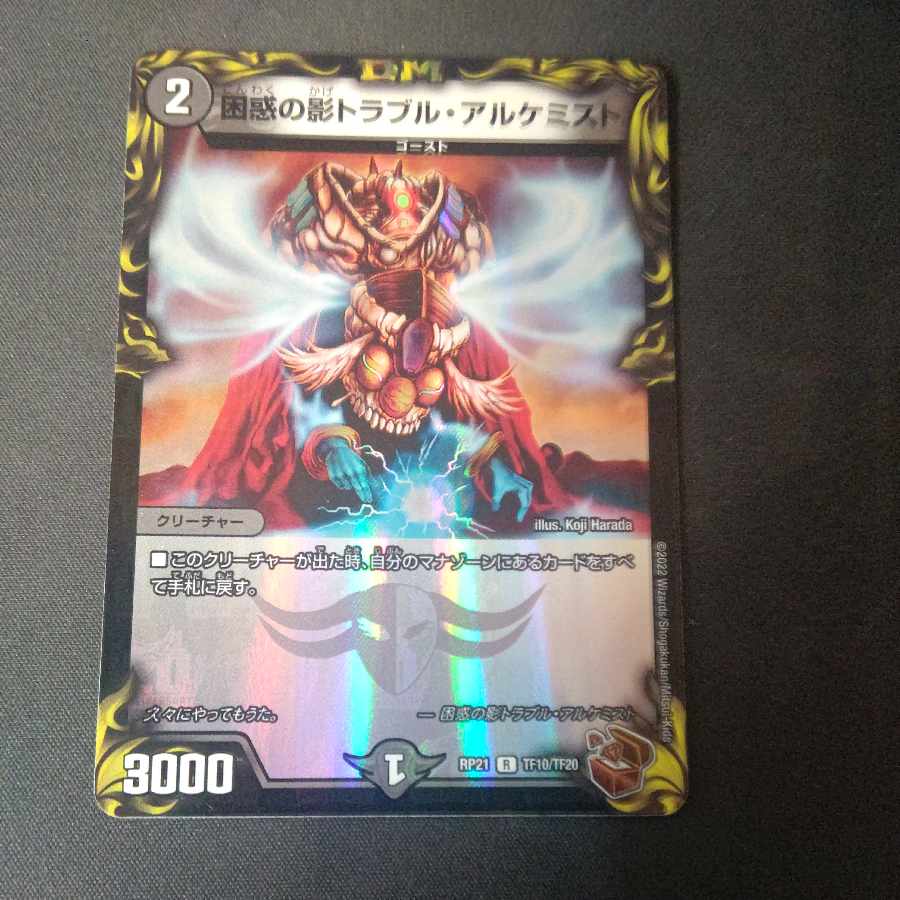 Spark Chemist, Shadow of Whim (20th copper treasure) R-foil TF10/TF20