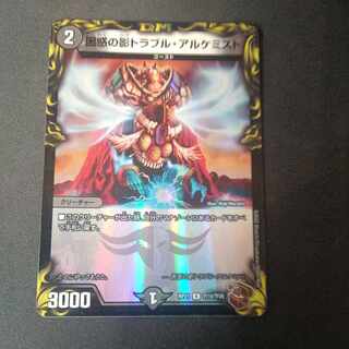 Spark Chemist, Shadow of Whim (20th copper treasure) R-foil TF10/TF20