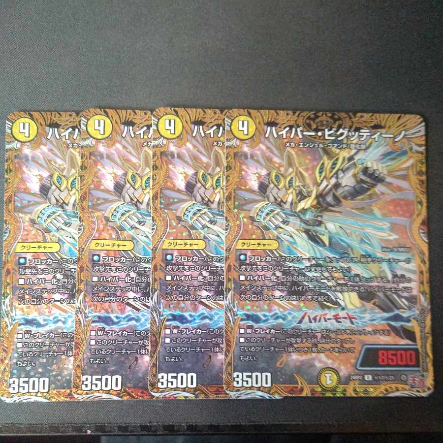 Hyper Bigtino (Secret Rare Spec) SE (Secret)17/(Secret)21 Set of 4
